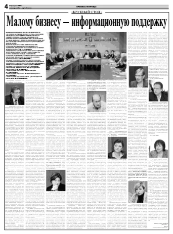 Орловская правда 2009-02-17