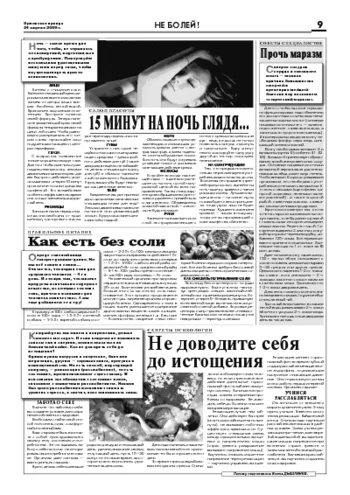 Орловская правда 2009-04-24