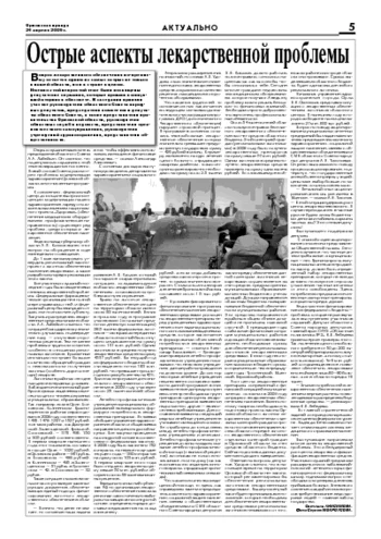 Орловская правда 2009-04-24