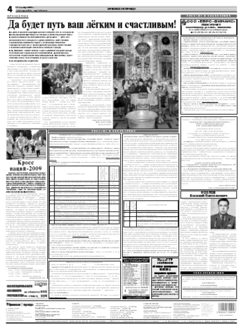 Орловская правда 2009-09-21