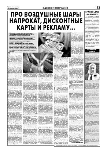Орловская правда 2005-10-14