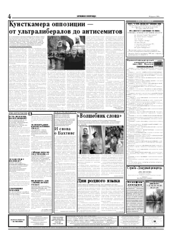 Орловская правда 2006-02-28