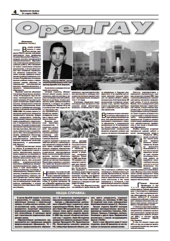 Орловская правда 2006-03-31
