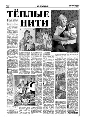 Орловская правда 2008-02-08