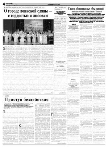 Орловская правда 2008-04-19