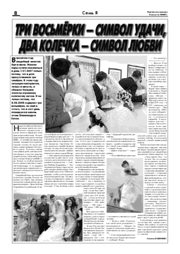 Орловская правда 2008-08-08