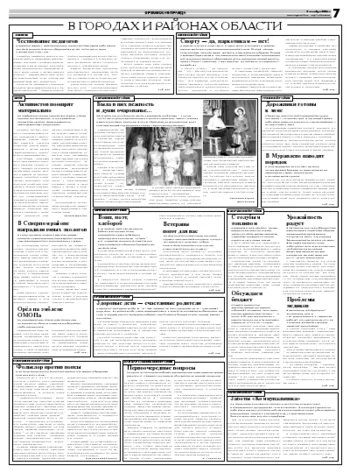 Орловская правда 2008-12-02