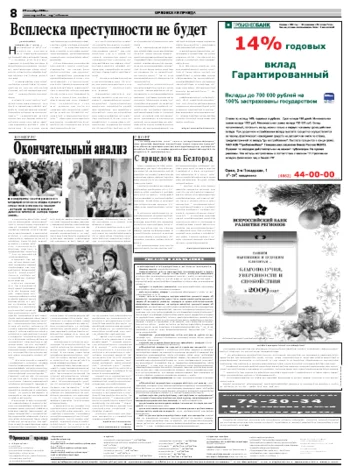 Орловская правда 2008-12-24