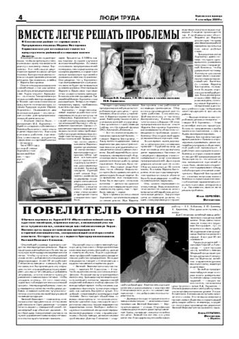 Орловская правда 2009-09-04