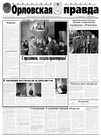 Орловская правда 2009-11-10