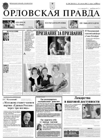 Орловская правда 2011-06-20