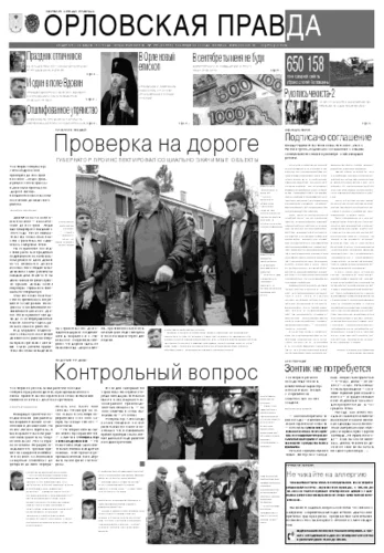 Орловская правда 2011-10-07