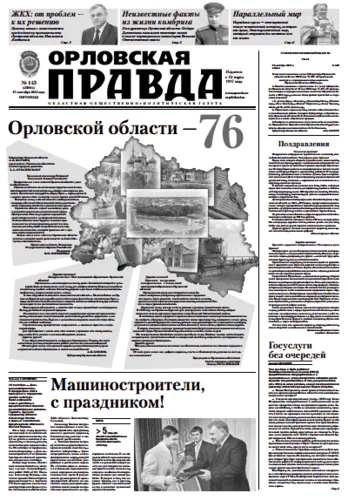 Орловская правда 2013-09-27