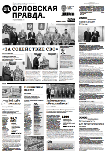 Орловская правда 2026-05-19