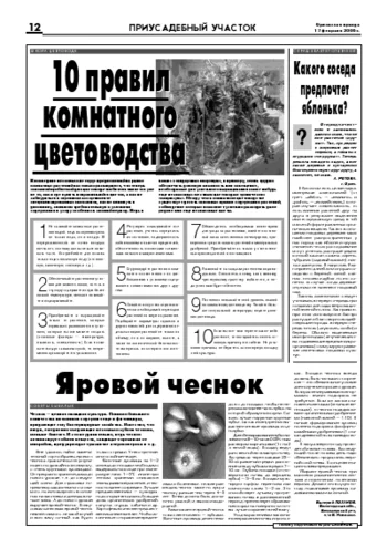 Орловская правда 2006-02-17