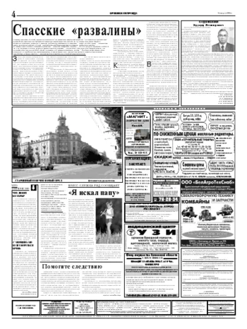 Орловская правда 2004-08-24