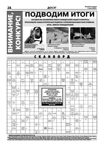 Орловская правда 2006-06-09