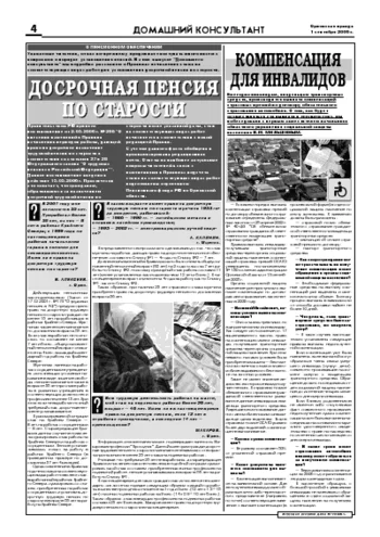 Орловская правда 2006-09-01