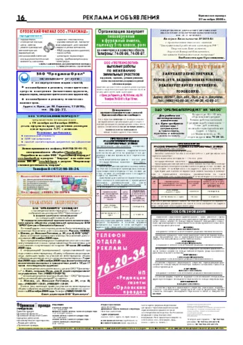 Орловская правда 2006-10-27