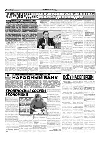 Орловская правда 2006-11-15