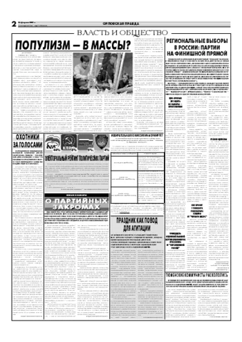 Орловская правда 2007-02-28