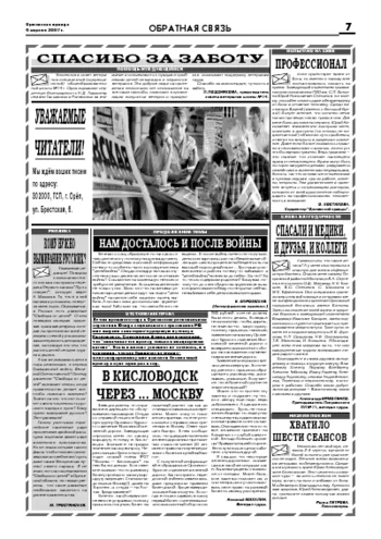 Орловская правда 2007-04-06
