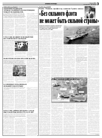 Орловская правда 2008-02-07