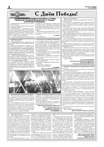 Орловская правда 2008-05-08