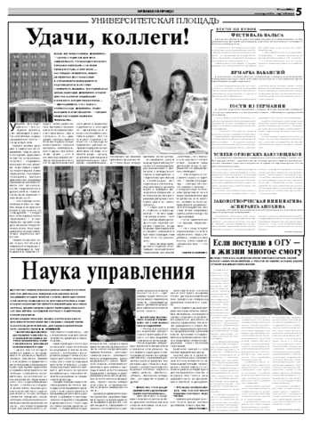 Орловская правда 2008-05-27