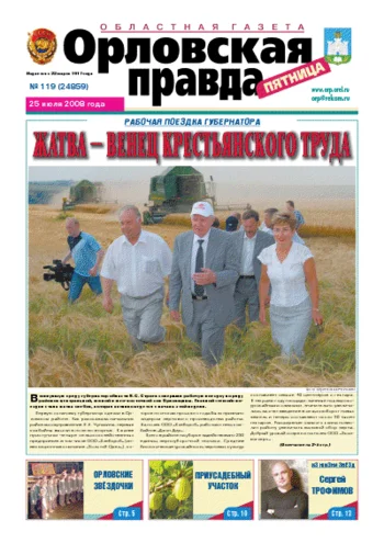 Орловская правда 2008-07-25