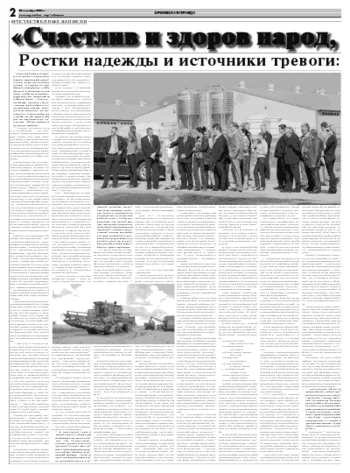 Орловская правда 2008-09-22