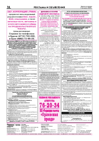 Орловская правда 2009-02-13