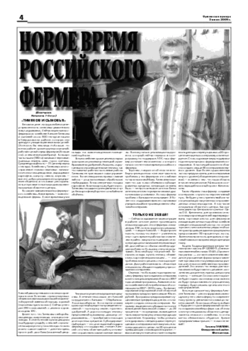 Орловская правда 2009-06-05