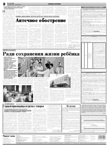 Орловская правда 2009-11-25