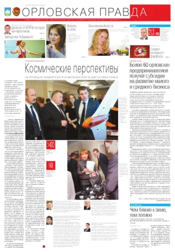 Орловская правда 2012-11-28