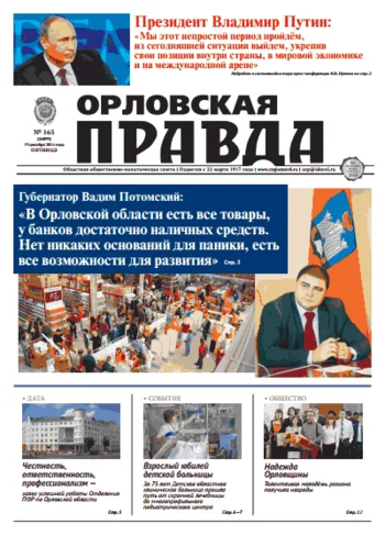 Орловская правда 2014-12-19