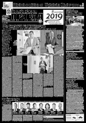 Орловская правда 2019-09-10