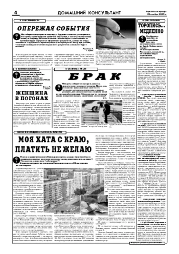 Орловская правда 2005-11-25