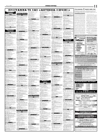 Орловская правда 2004-08-18