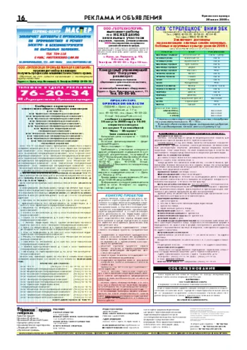 Орловская правда 2006-07-28