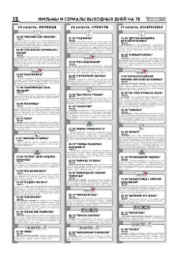 Орловская правда 2006-08-25