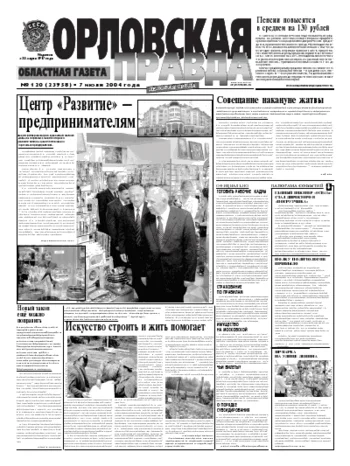 Орловская правда 2004-07-07