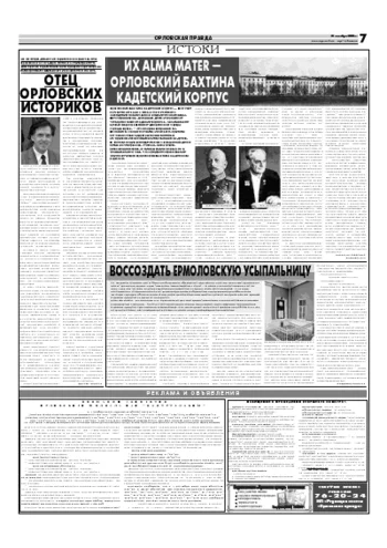 Орловская правда 2006-10-21