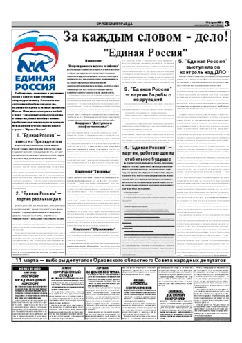 Орловская правда 2007-02-15