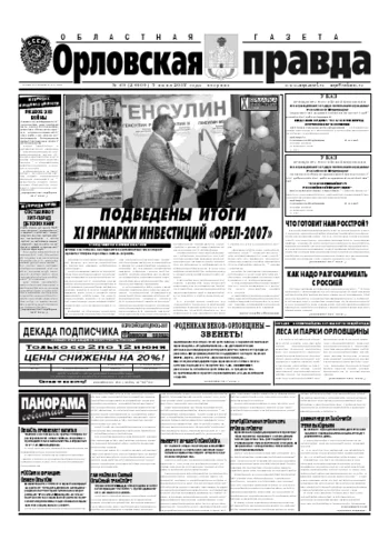 Орловская правда 2007-06-05