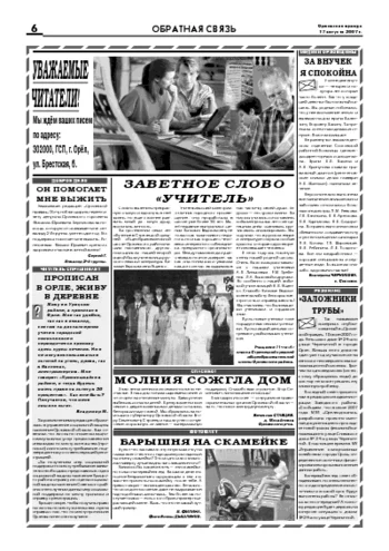 Орловская правда 2007-08-17