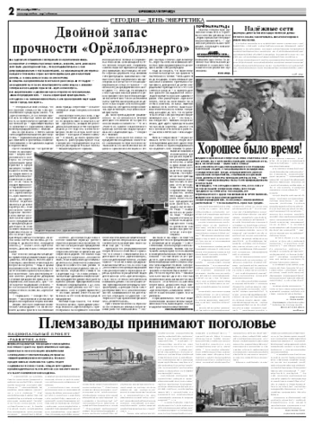 Орловская правда 2007-12-22