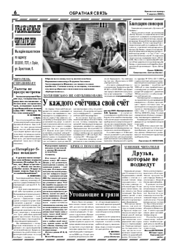 Орловская правда 2008-04-04
