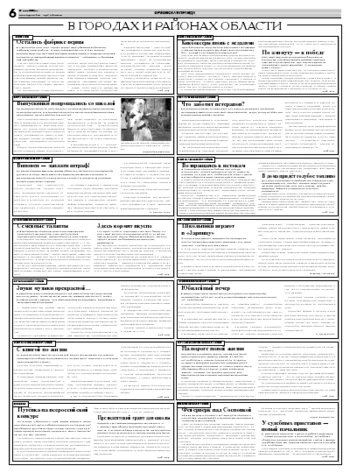 Орловская правда 2008-05-31