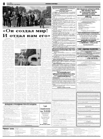 Орловская правда 2008-06-03
